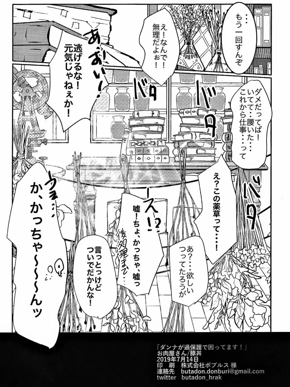 ダンナが過保護で困ってます！ Page.35