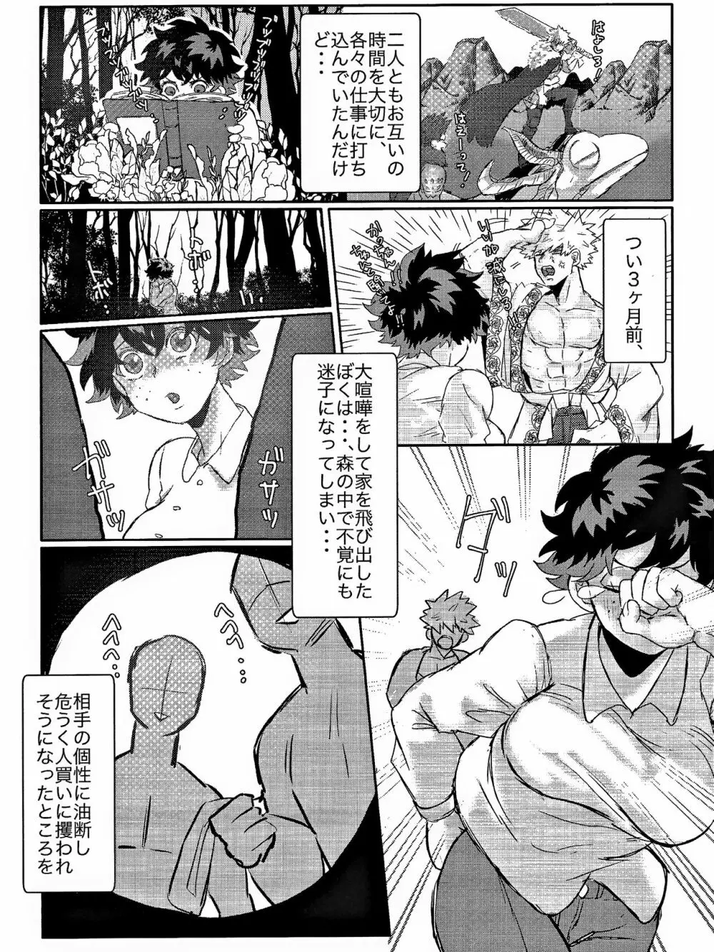 ダンナが過保護で困ってます！ Page.4