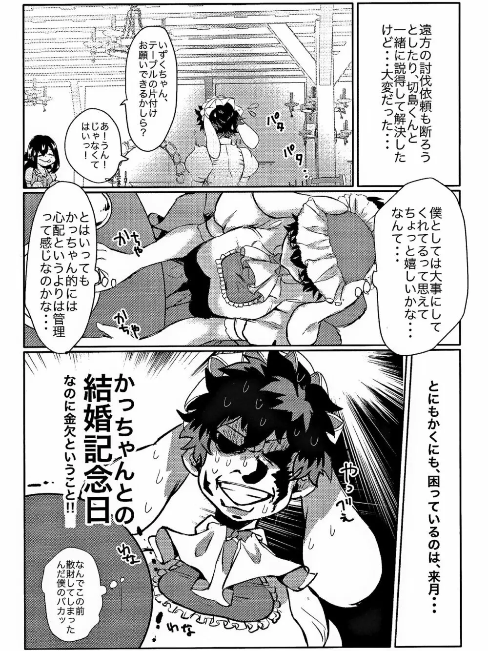 ダンナが過保護で困ってます！ Page.6