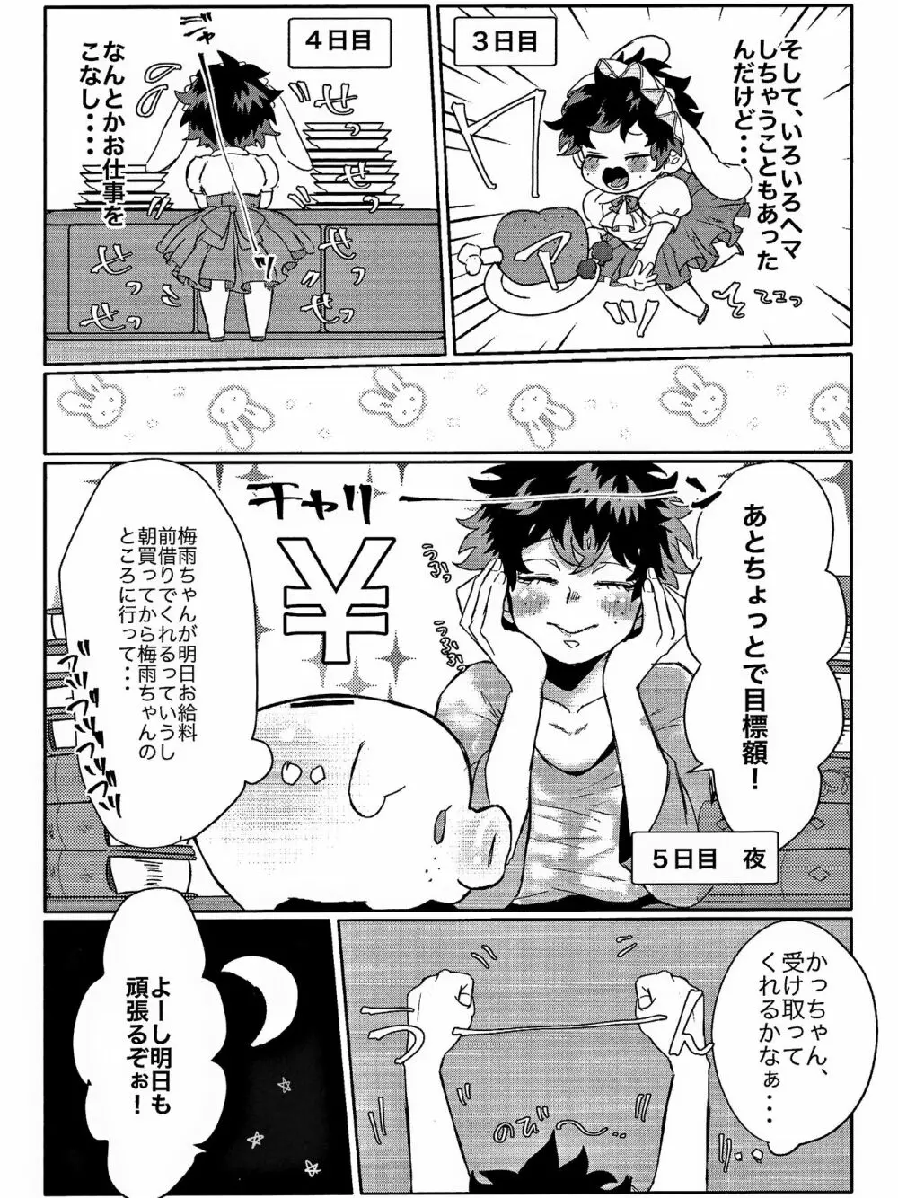 ダンナが過保護で困ってます！ Page.9