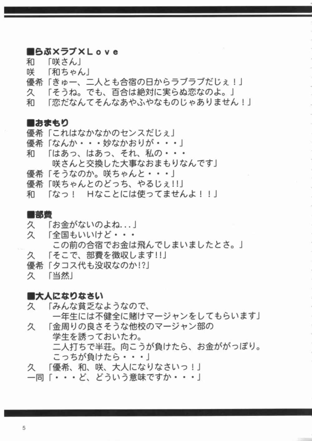 咲かない和まない! Page.2