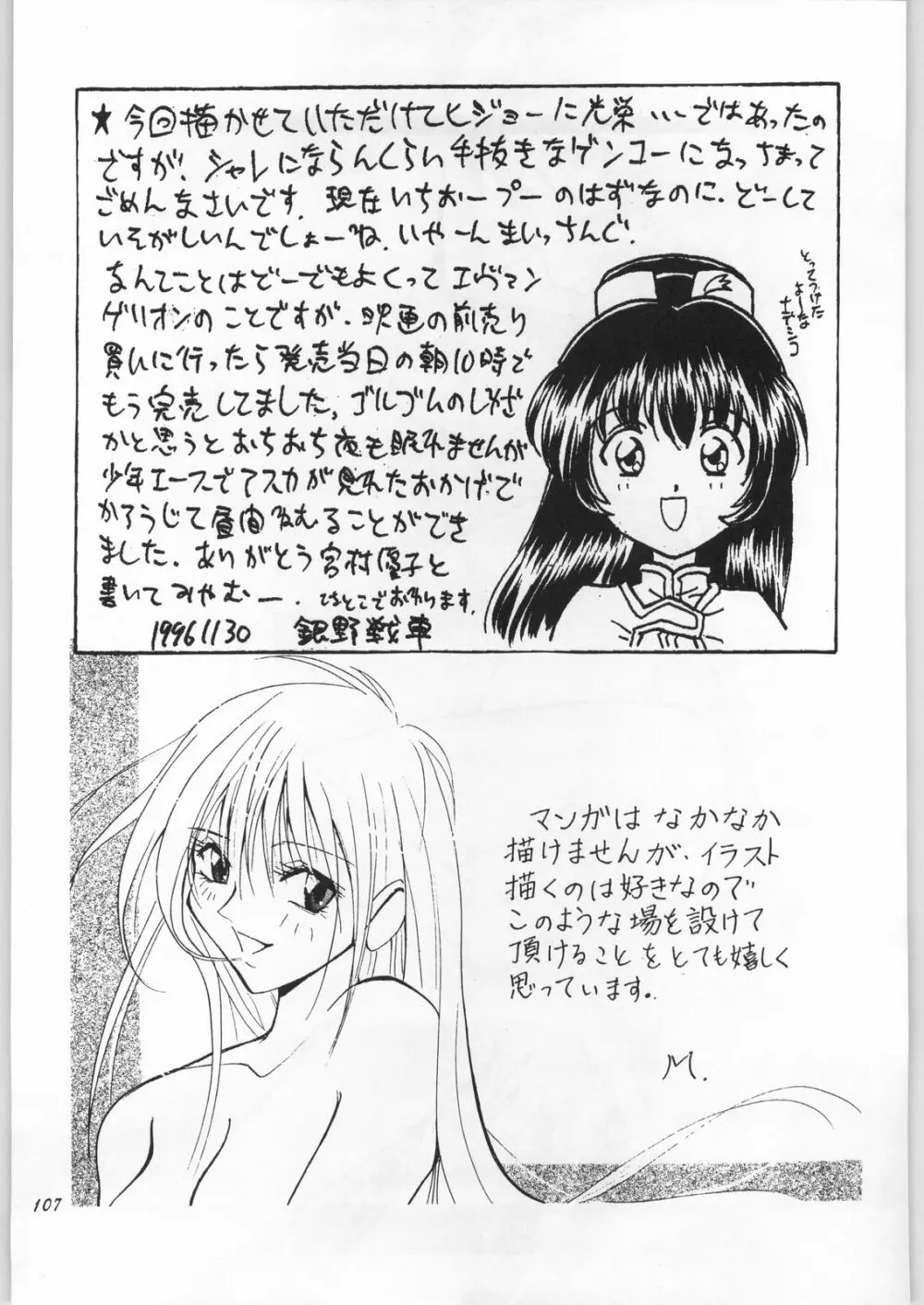 YAEN FINAL S.SUZUKI WORKS Page.106