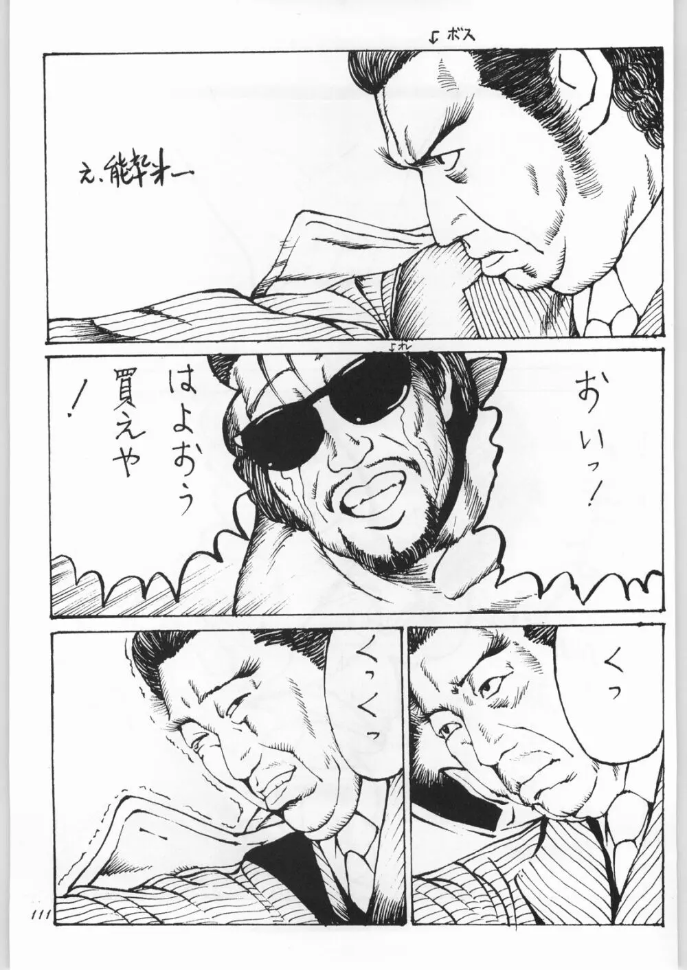 YAEN FINAL S.SUZUKI WORKS Page.110