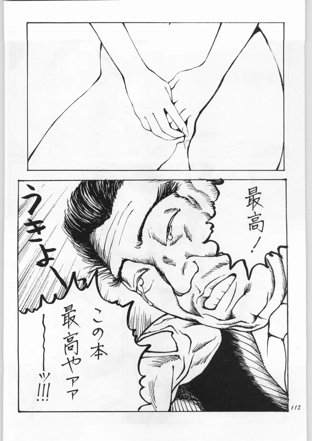 YAEN FINAL S.SUZUKI WORKS Page.111