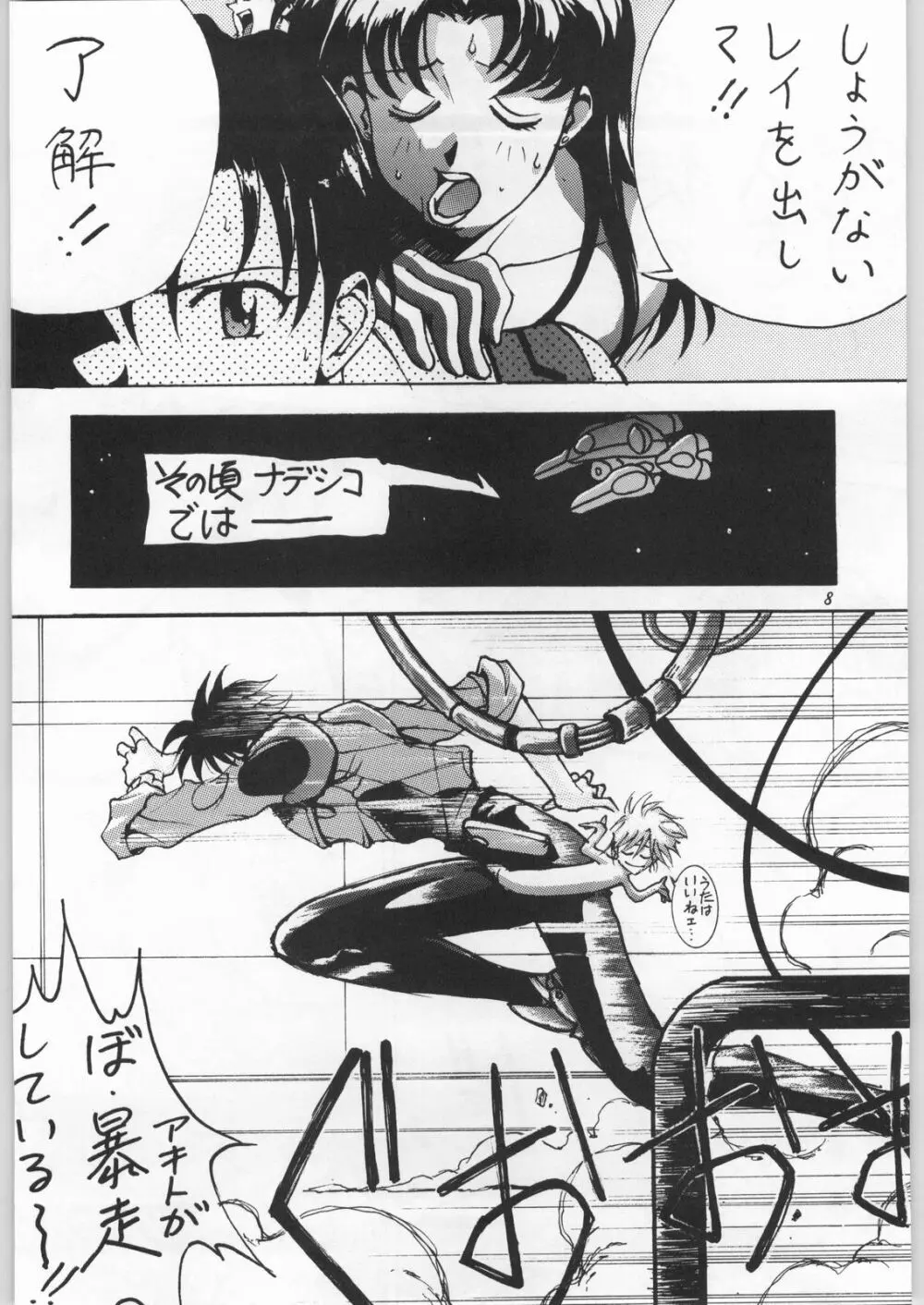 YAEN FINAL S.SUZUKI WORKS Page.7