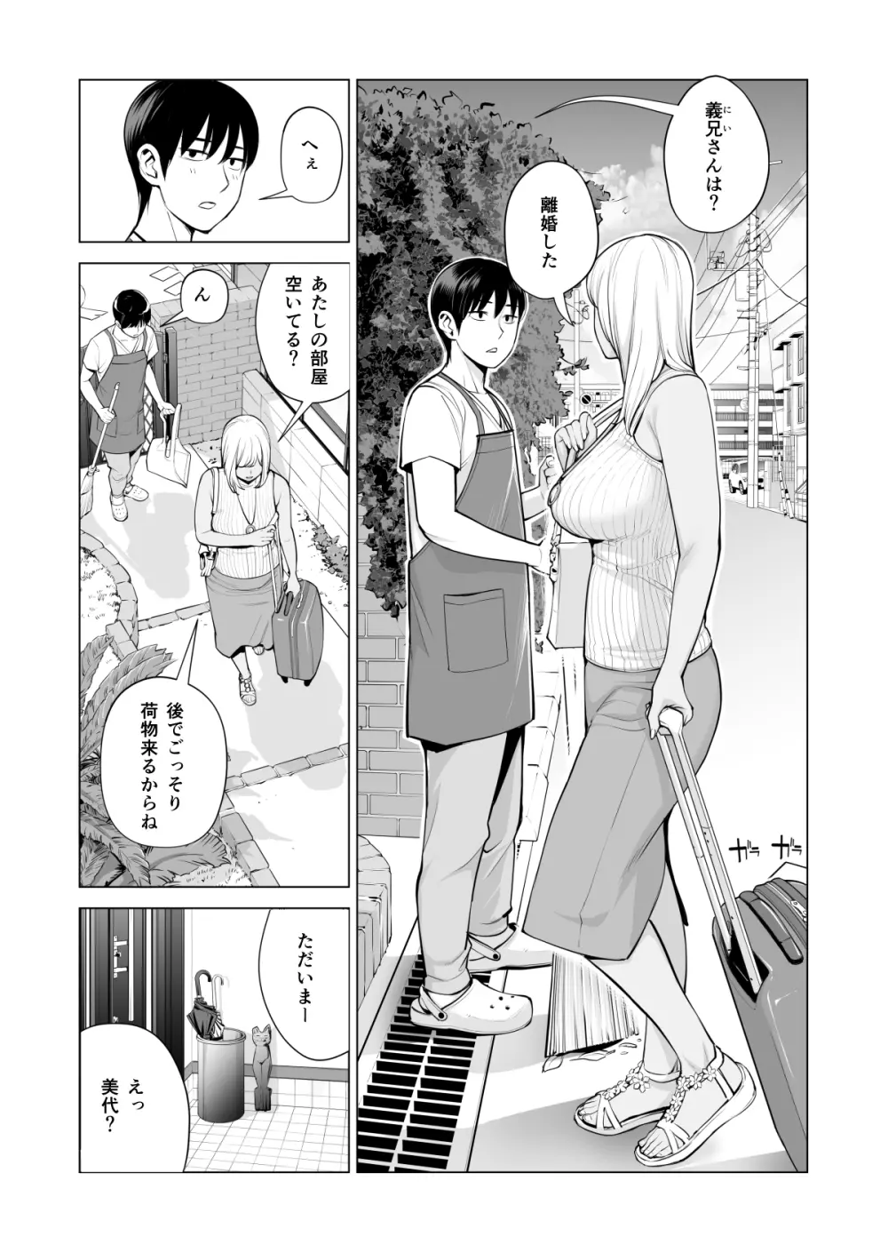 ヌレアネ ～バツイチの姉とSEXをした夏の夜～ Page.10