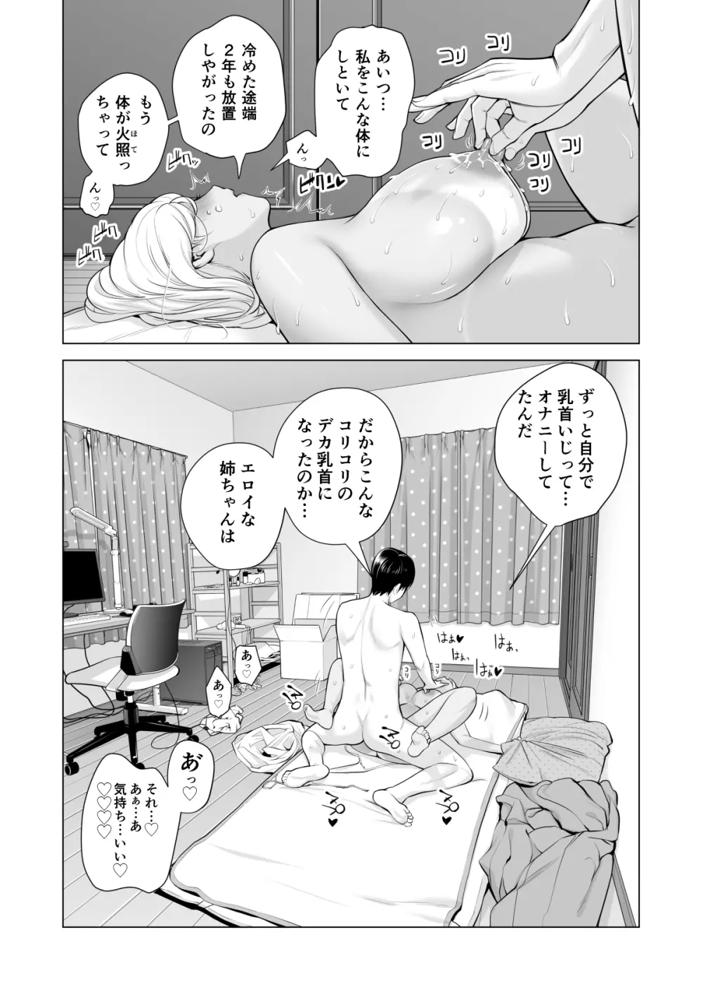 ヌレアネ ～バツイチの姉とSEXをした夏の夜～ Page.101