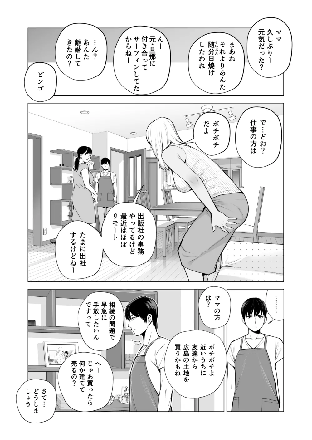 ヌレアネ ～バツイチの姉とSEXをした夏の夜～ Page.11