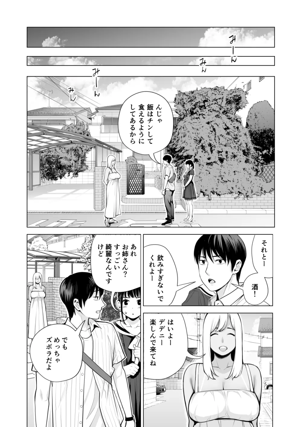 ヌレアネ ～バツイチの姉とSEXをした夏の夜～ Page.117