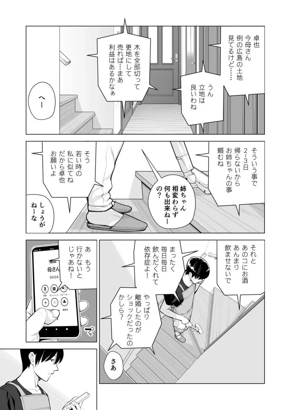 ヌレアネ ～バツイチの姉とSEXをした夏の夜～ Page.14