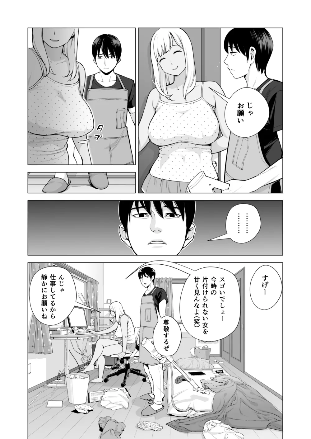 ヌレアネ ～バツイチの姉とSEXをした夏の夜～ Page.16