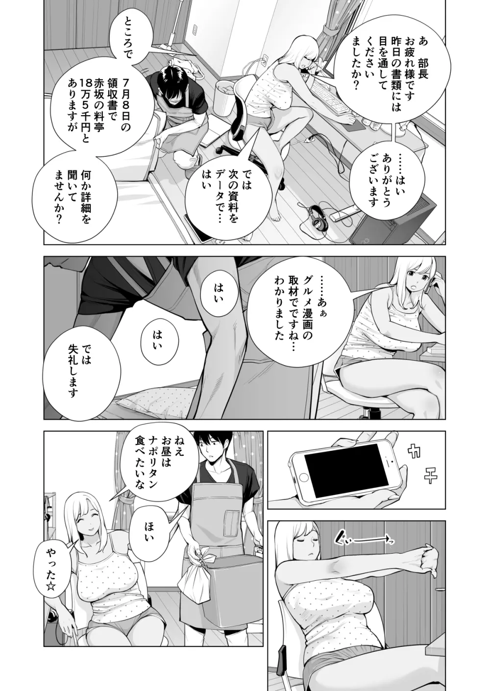 ヌレアネ ～バツイチの姉とSEXをした夏の夜～ Page.18