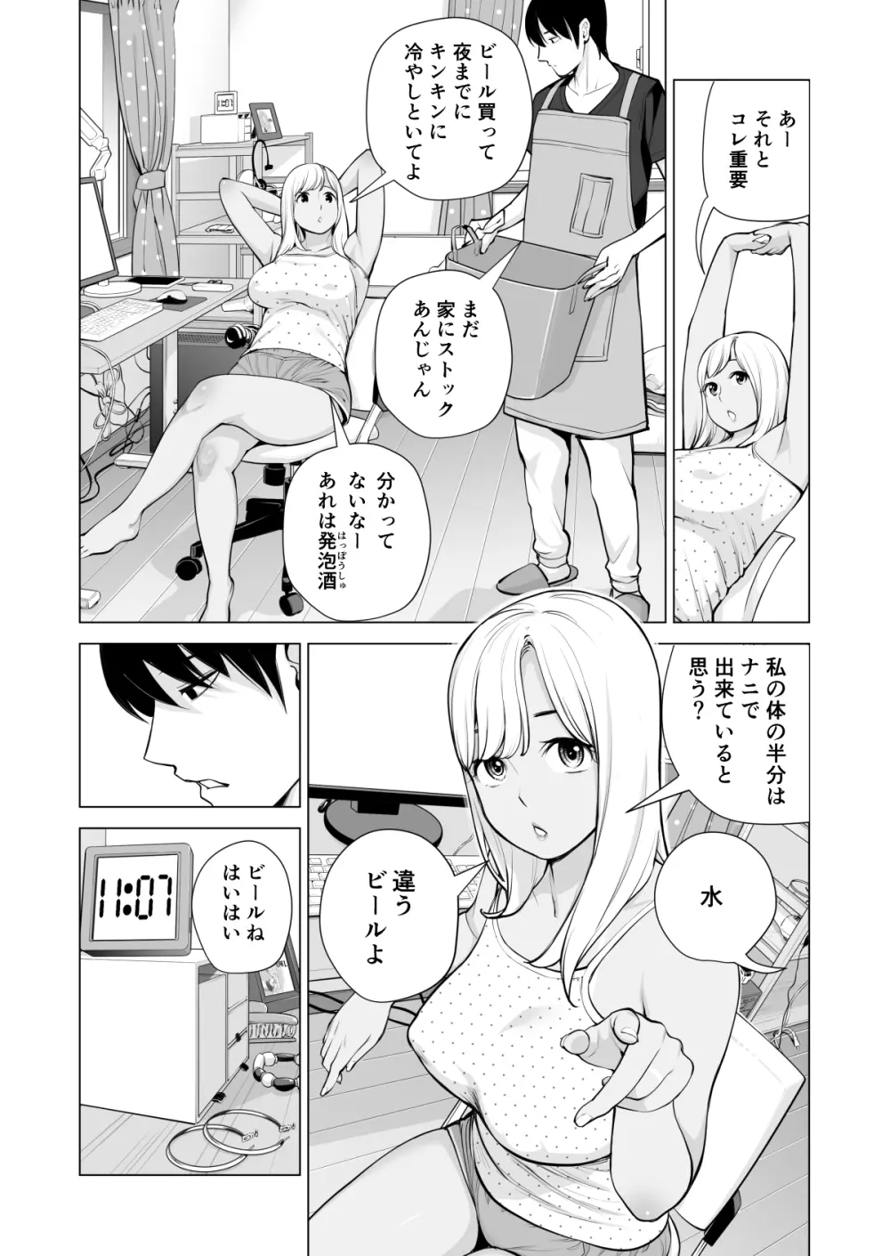 ヌレアネ ～バツイチの姉とSEXをした夏の夜～ Page.19