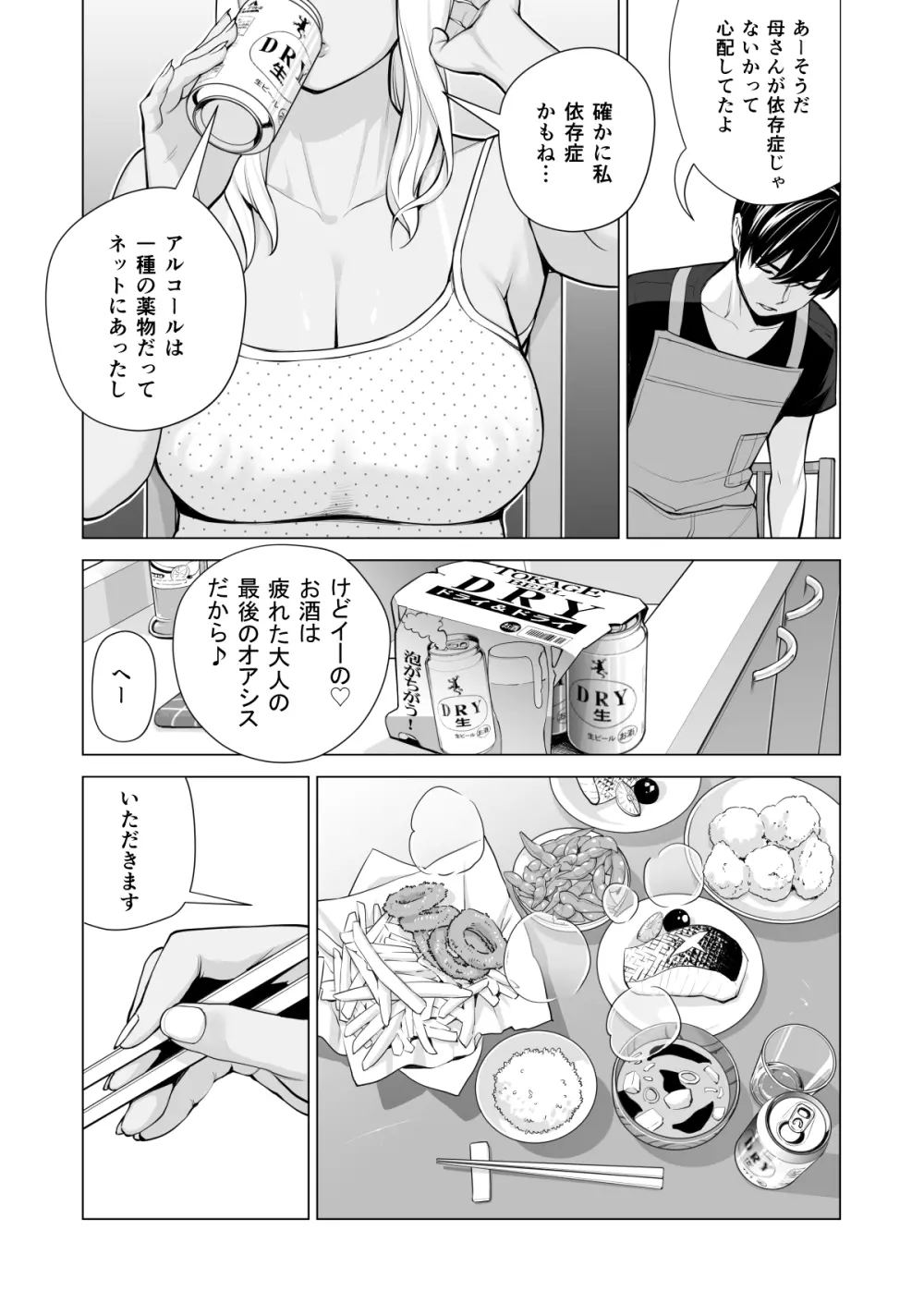 ヌレアネ ～バツイチの姉とSEXをした夏の夜～ Page.25