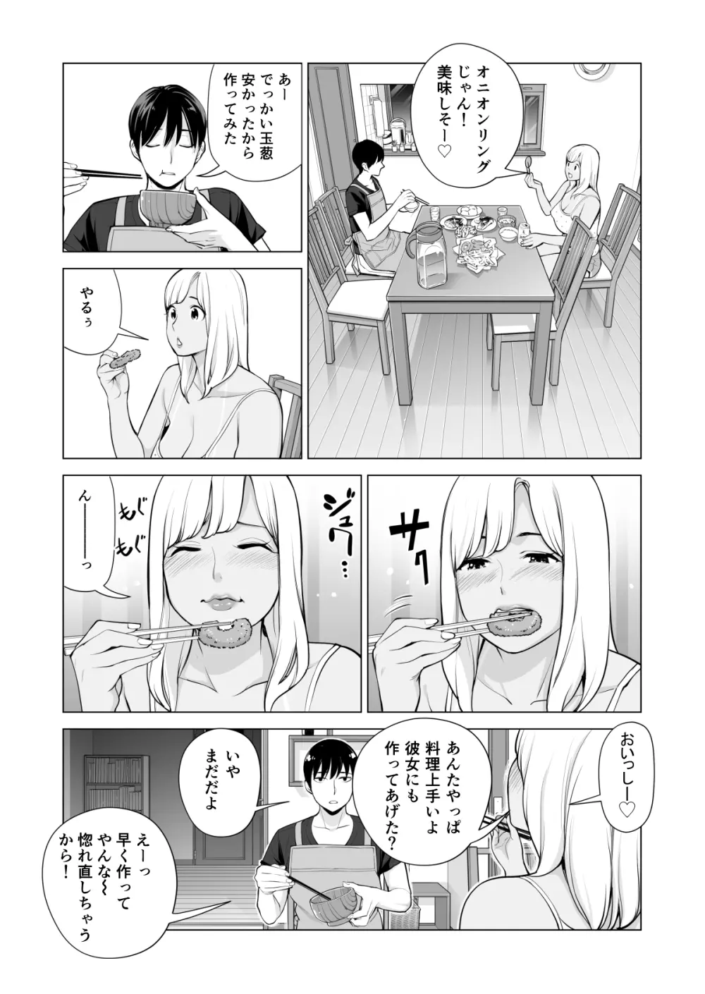 ヌレアネ ～バツイチの姉とSEXをした夏の夜～ Page.26