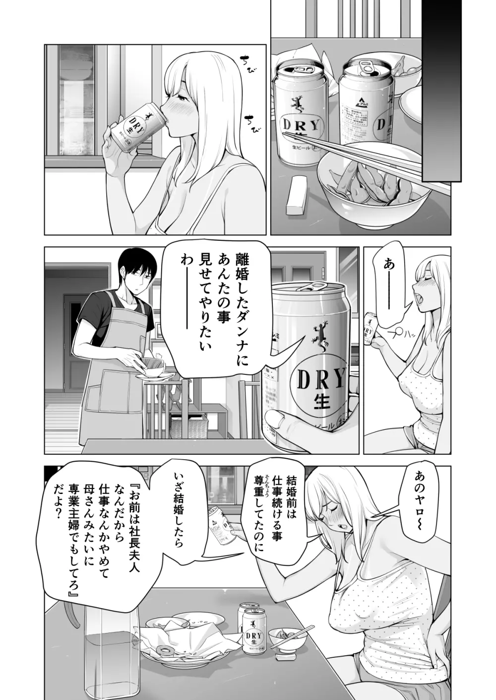 ヌレアネ ～バツイチの姉とSEXをした夏の夜～ Page.27