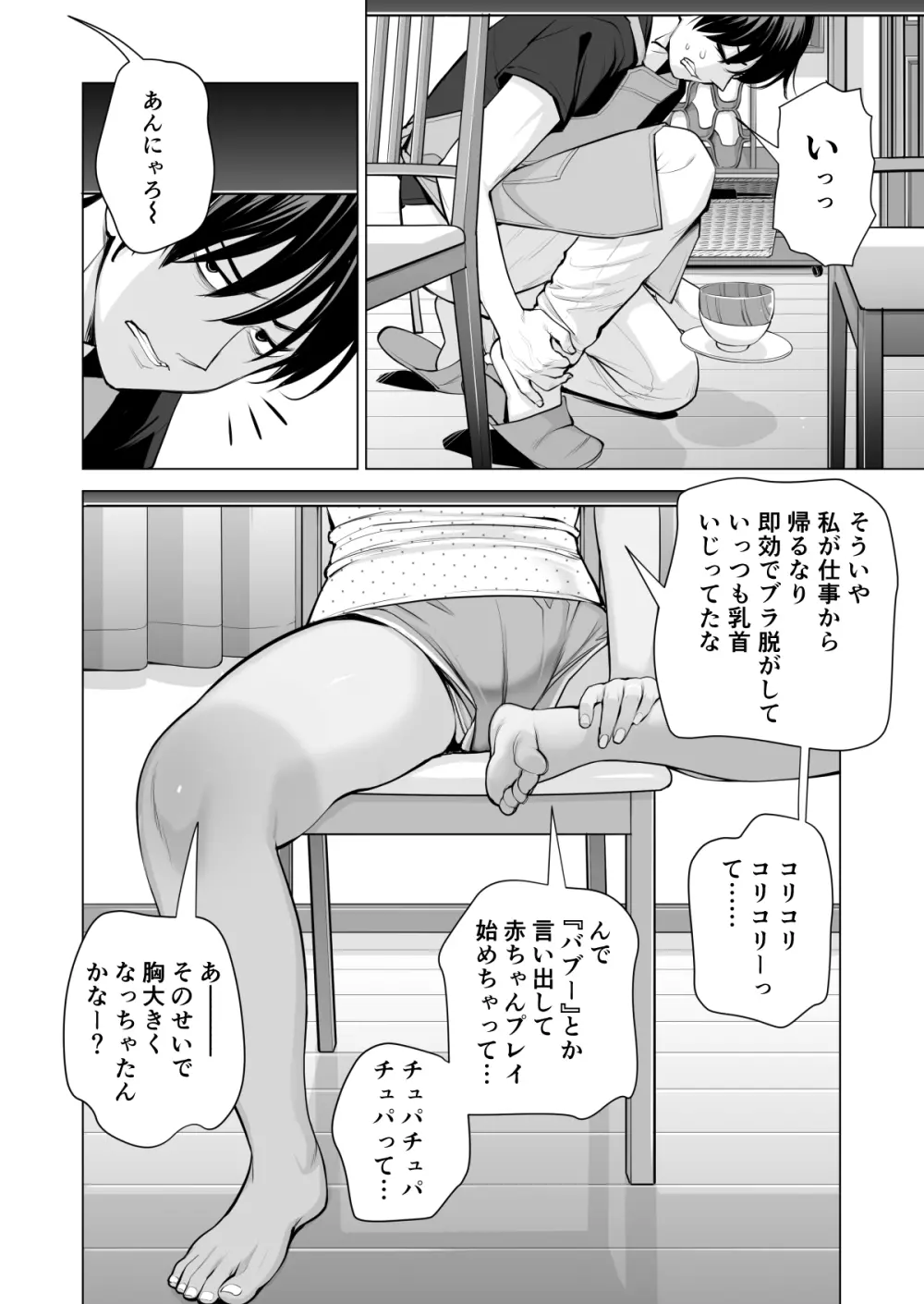 ヌレアネ ～バツイチの姉とSEXをした夏の夜～ Page.29