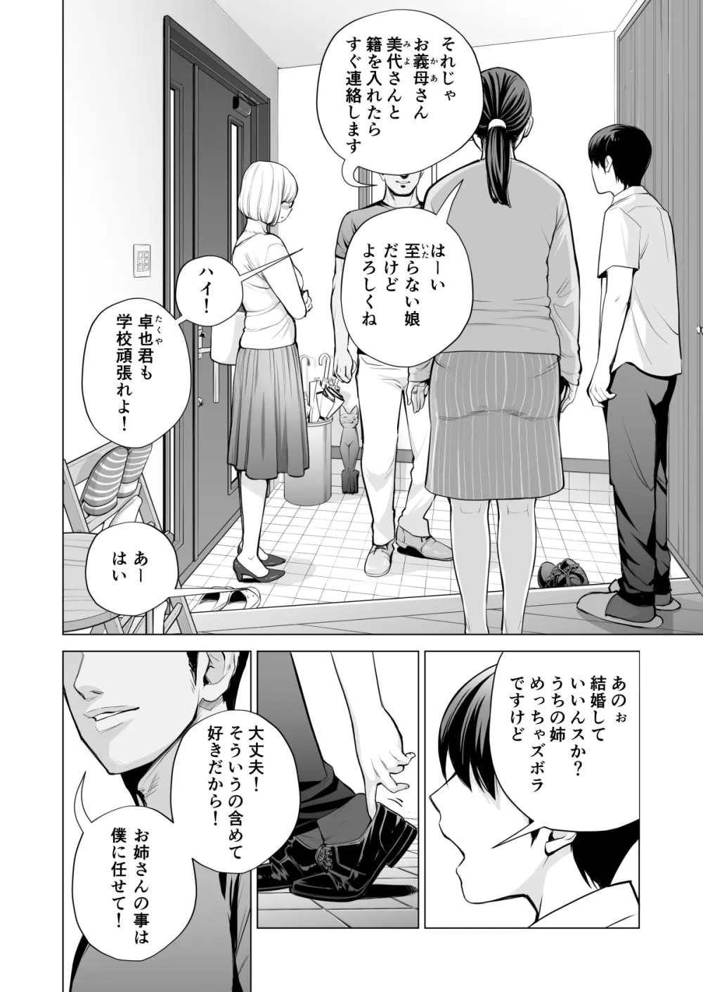 ヌレアネ ～バツイチの姉とSEXをした夏の夜～ Page.3