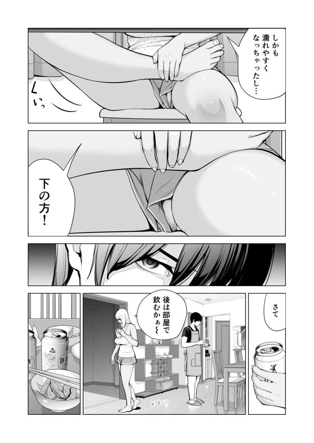 ヌレアネ ～バツイチの姉とSEXをした夏の夜～ Page.30