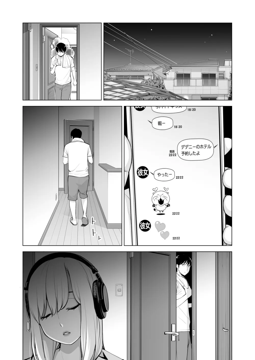 ヌレアネ ～バツイチの姉とSEXをした夏の夜～ Page.33