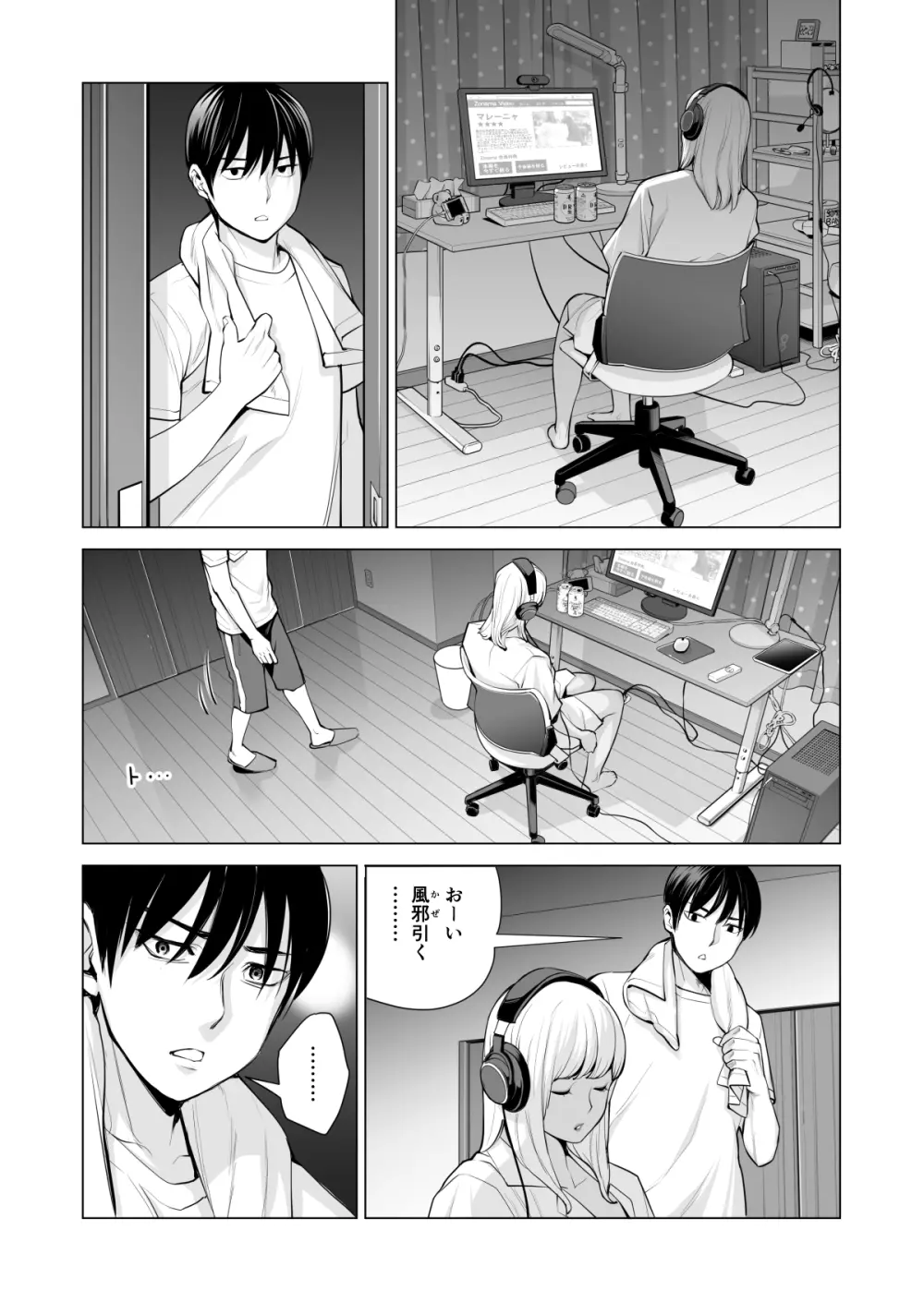 ヌレアネ ～バツイチの姉とSEXをした夏の夜～ Page.34