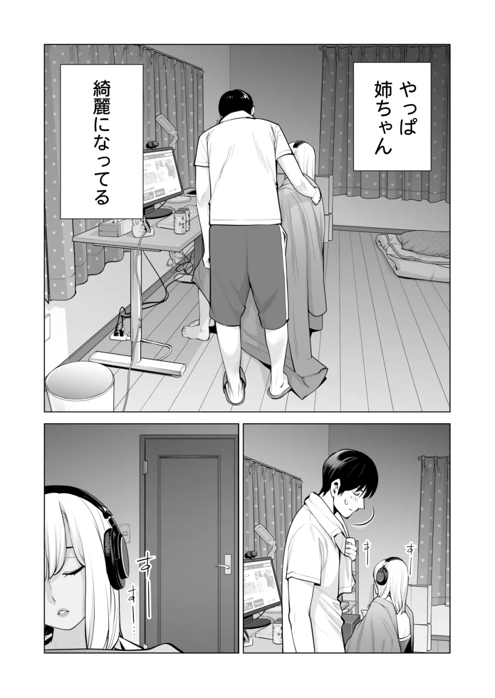 ヌレアネ ～バツイチの姉とSEXをした夏の夜～ Page.37