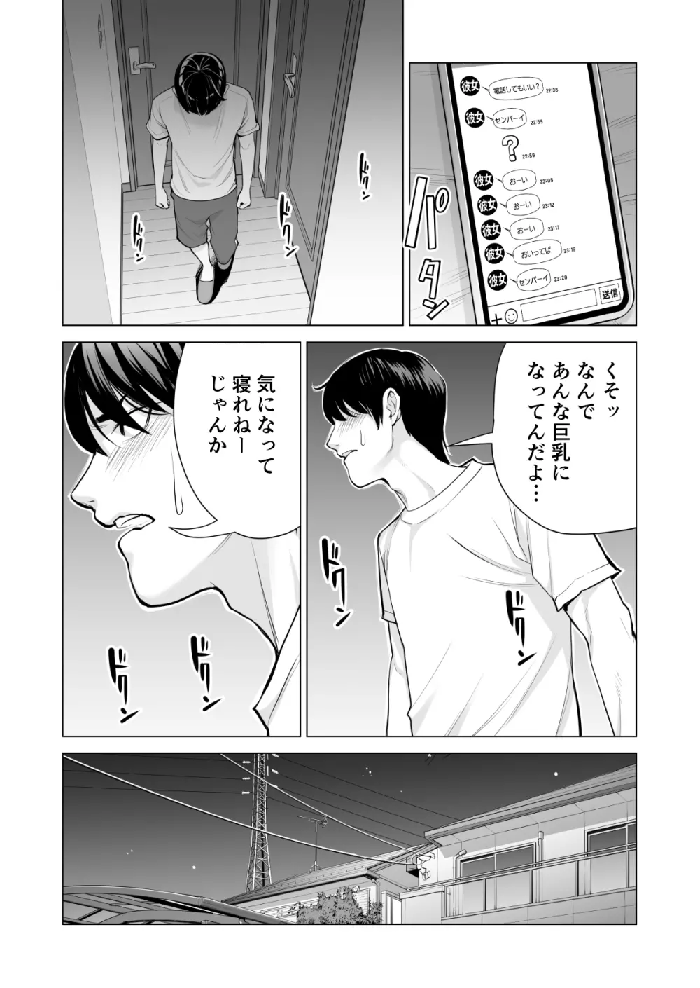 ヌレアネ ～バツイチの姉とSEXをした夏の夜～ Page.40