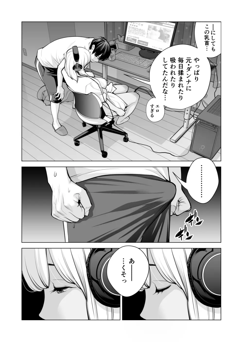 ヌレアネ ～バツイチの姉とSEXをした夏の夜～ Page.46