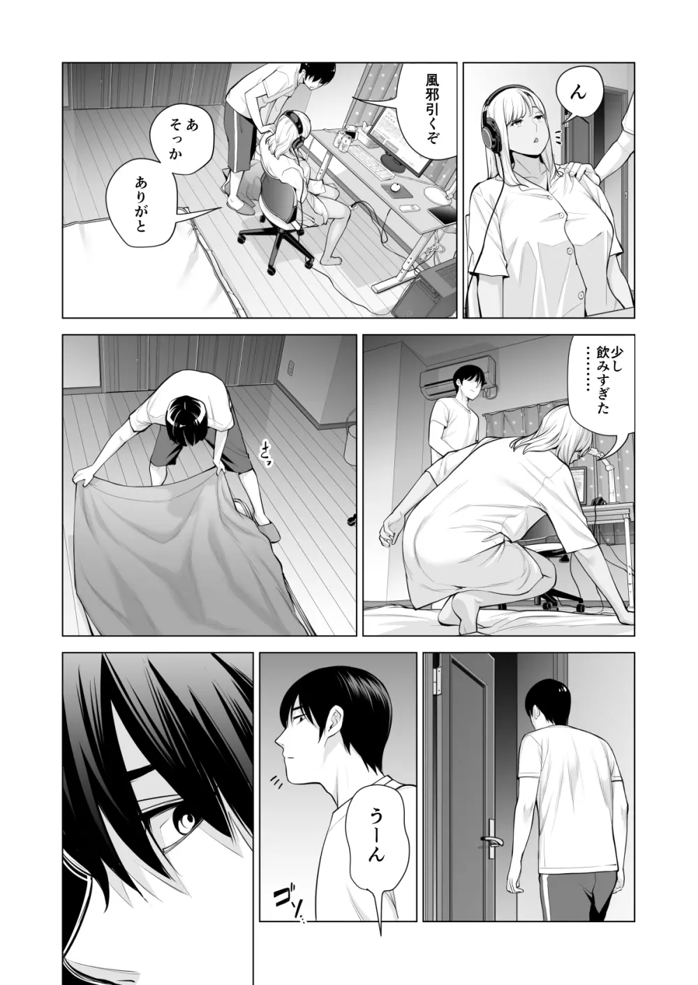 ヌレアネ ～バツイチの姉とSEXをした夏の夜～ Page.50