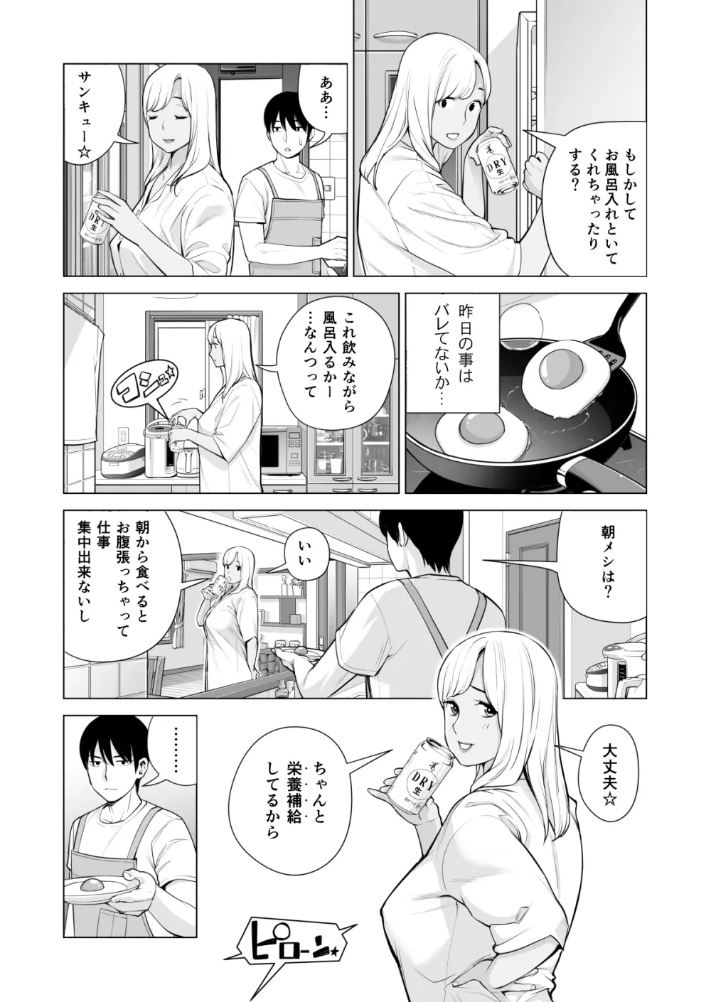 ヌレアネ ～バツイチの姉とSEXをした夏の夜～ Page.62