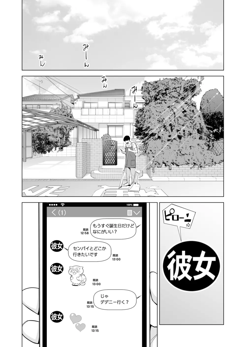 ヌレアネ ～バツイチの姉とSEXをした夏の夜～ Page.7