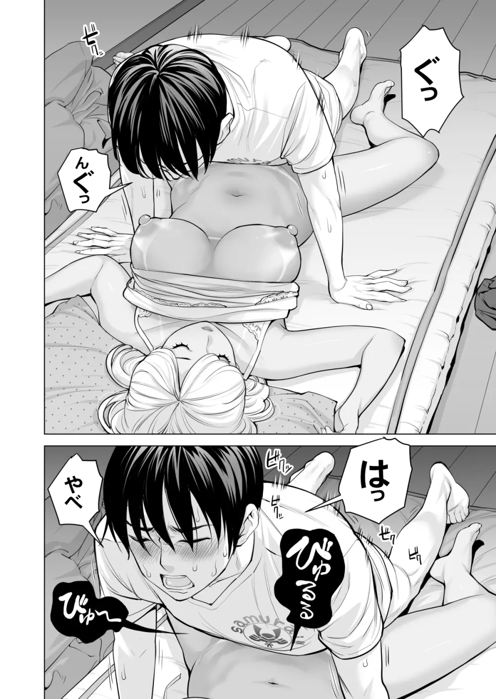 ヌレアネ ～バツイチの姉とSEXをした夏の夜～ Page.73