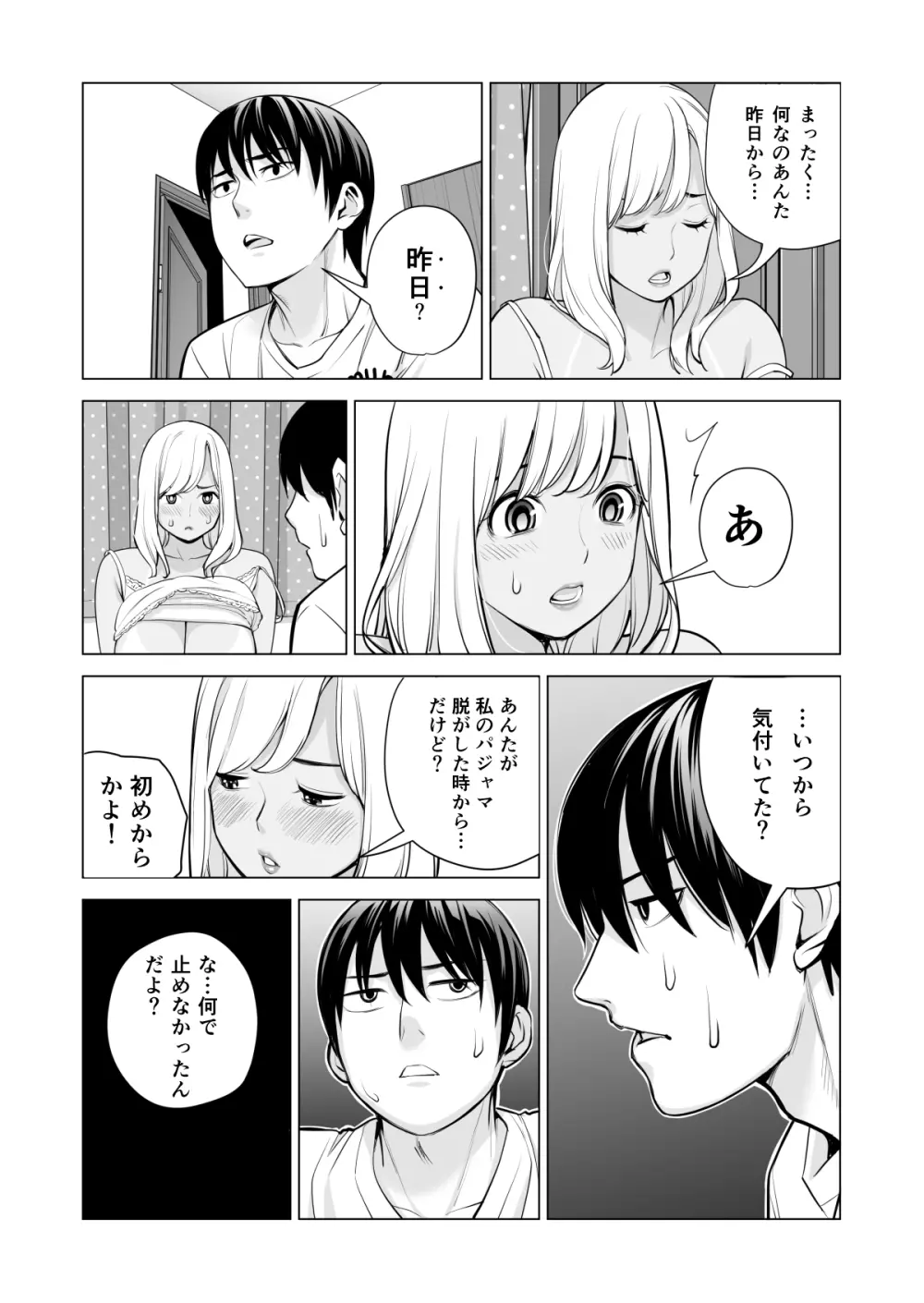 ヌレアネ ～バツイチの姉とSEXをした夏の夜～ Page.78