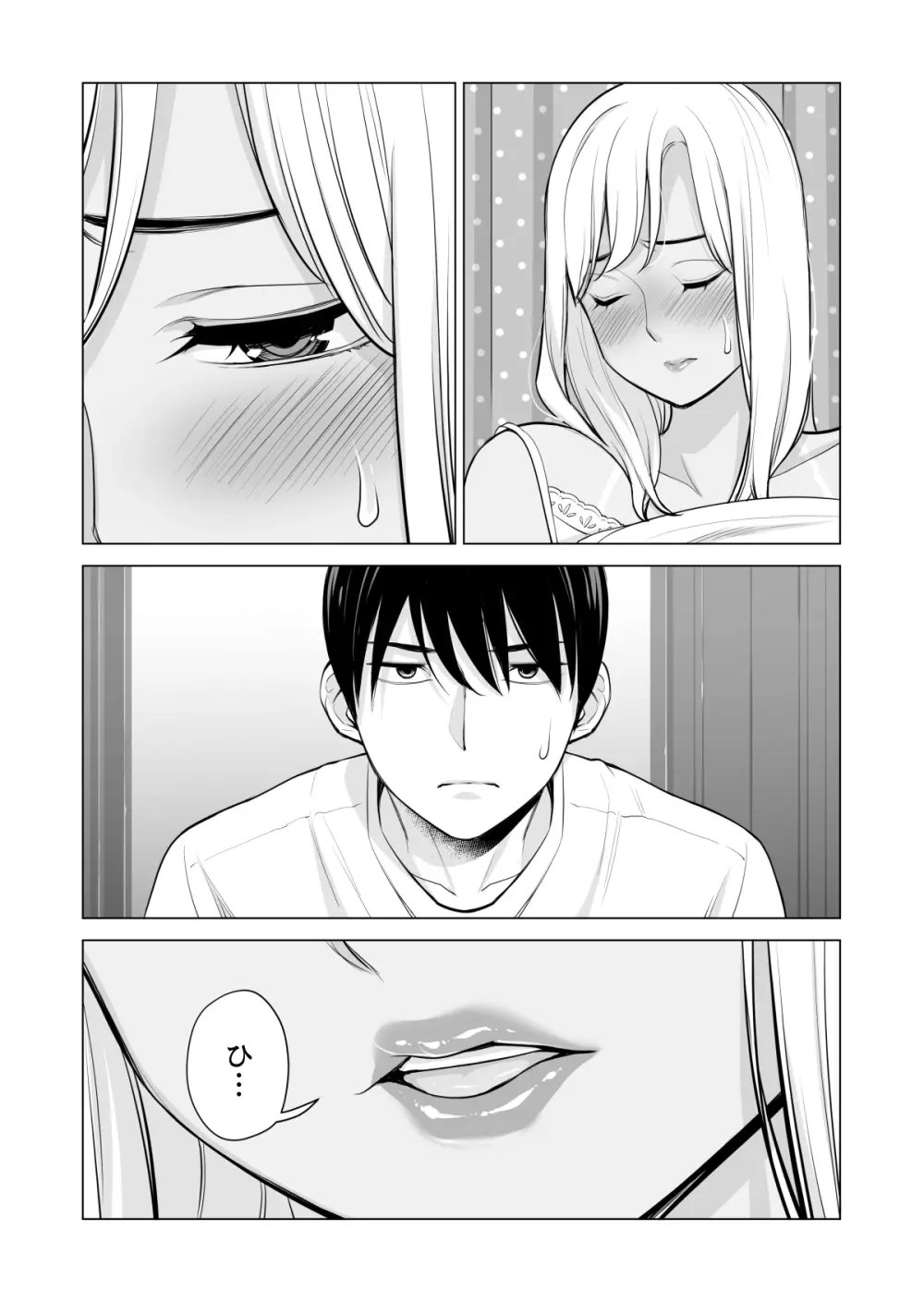 ヌレアネ ～バツイチの姉とSEXをした夏の夜～ Page.79