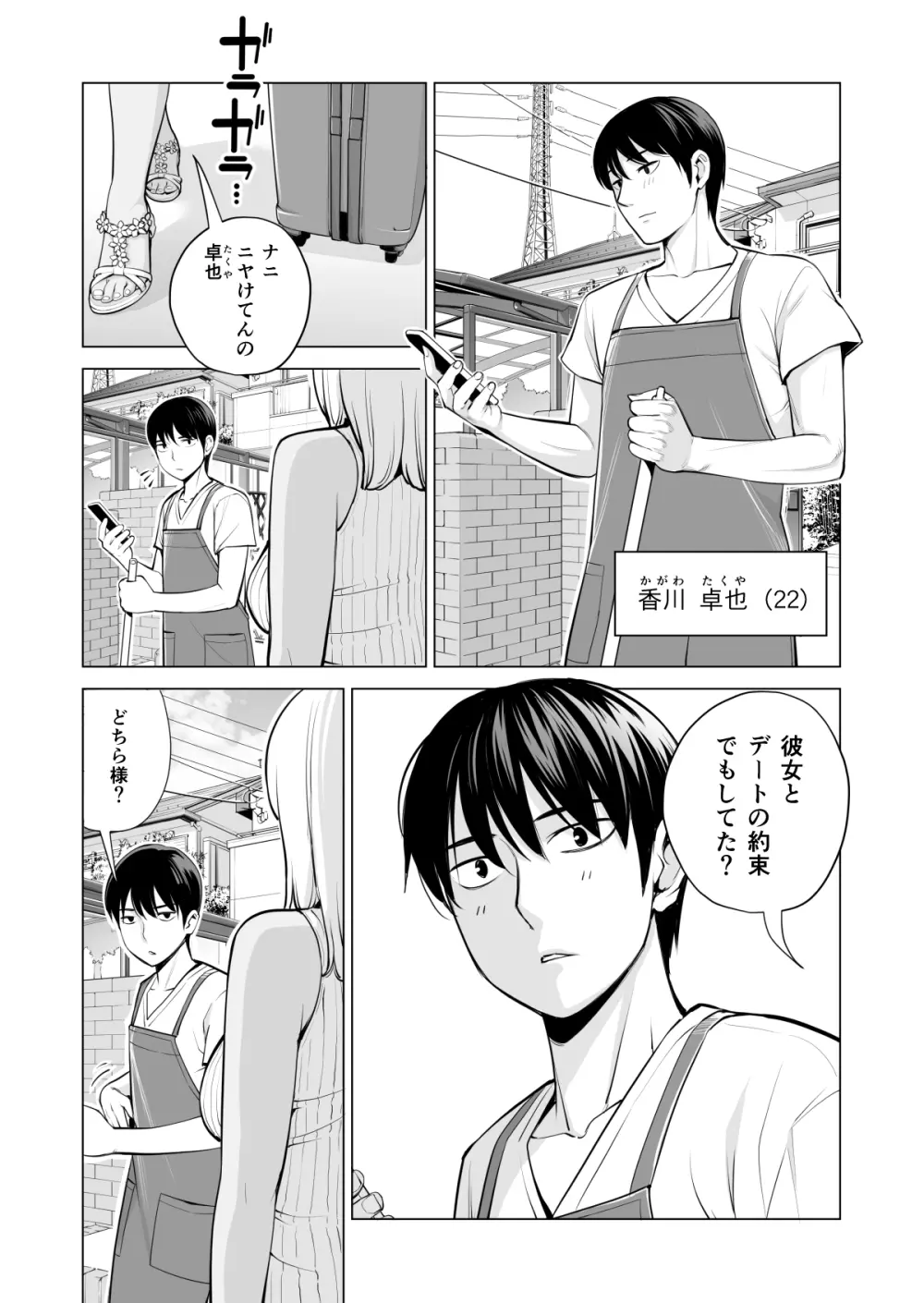 ヌレアネ ～バツイチの姉とSEXをした夏の夜～ Page.8