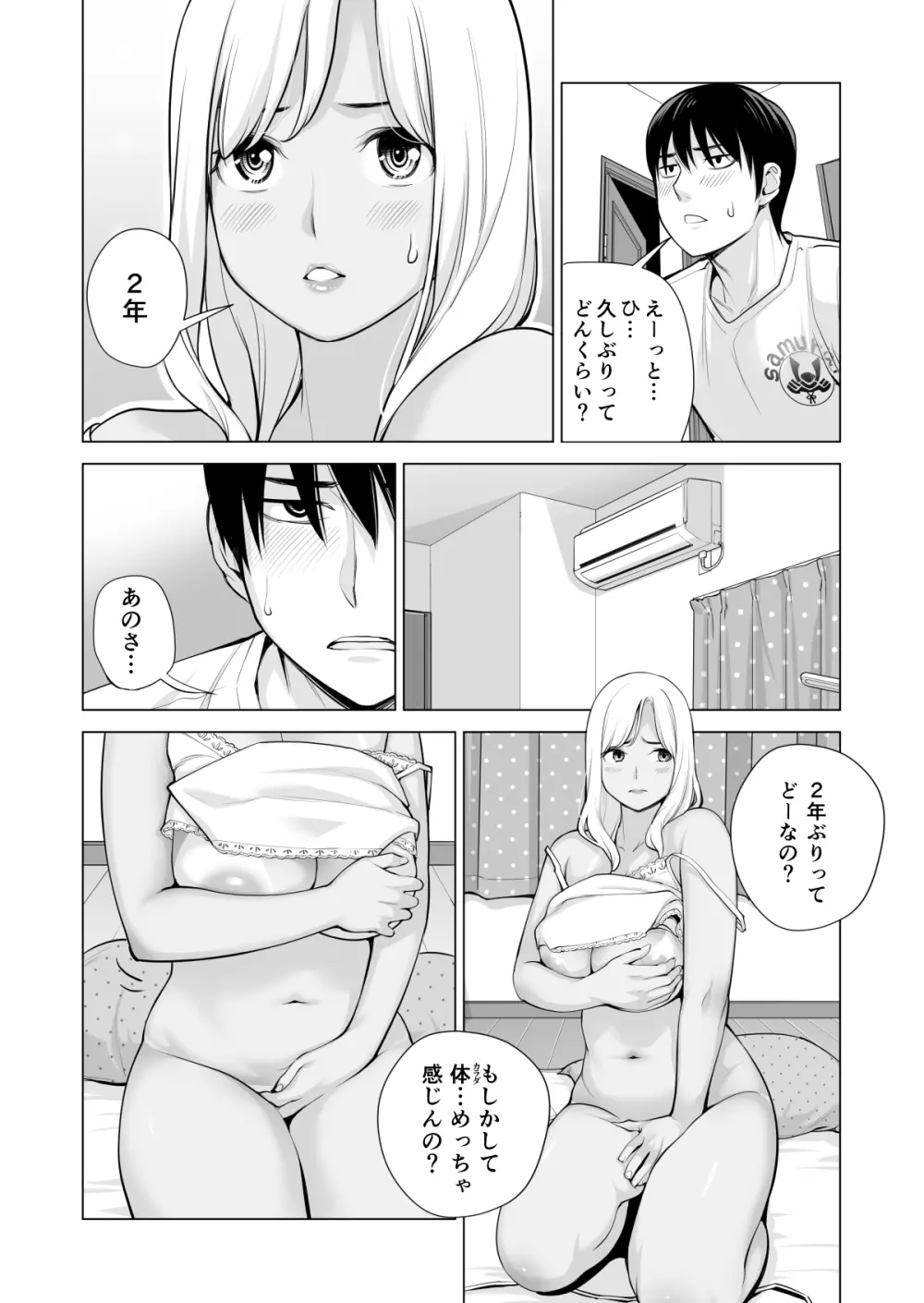 ヌレアネ ～バツイチの姉とSEXをした夏の夜～ Page.81