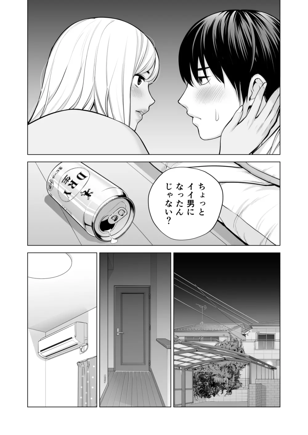 ヌレアネ ～バツイチの姉とSEXをした夏の夜～ Page.85