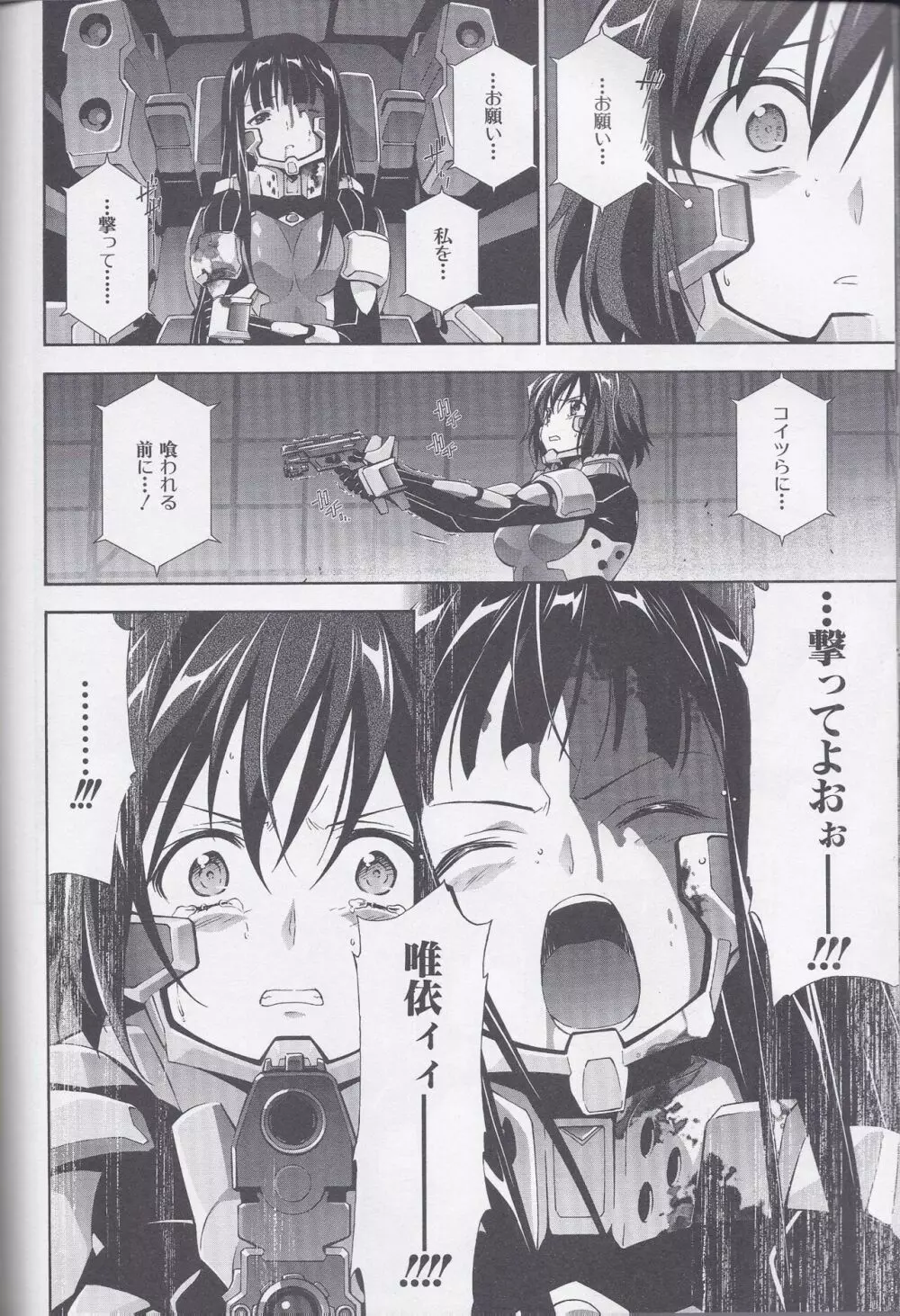 電撃マブラヴ 帝都燃ゆ 第三 Page.9