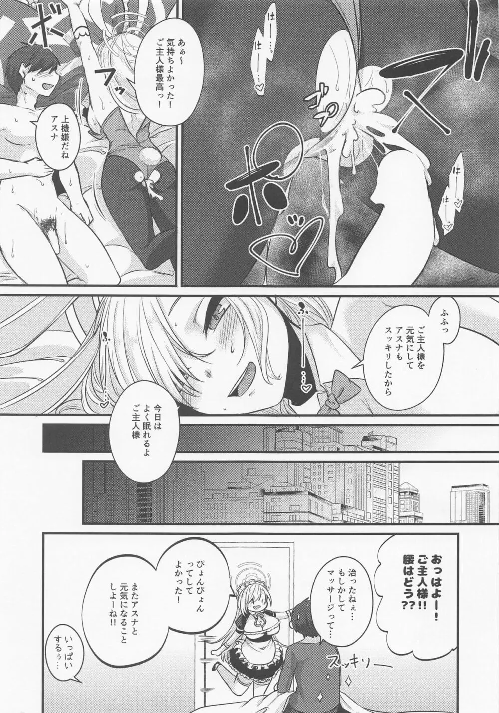 アスナバニーは発情中 ～Have Fun With ASUNA Bunny!!～ Page.16