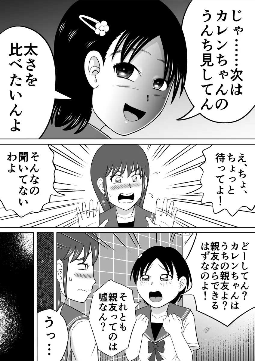 アレが太くて悩んでます。 Page.10