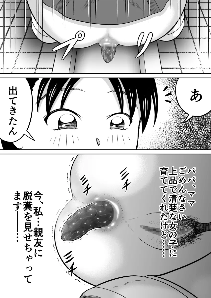 アレが太くて悩んでます。 Page.12