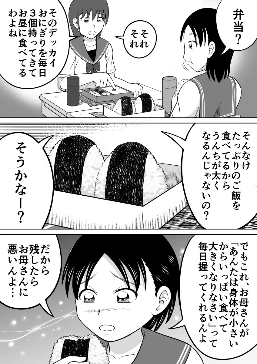 アレが太くて悩んでます。 Page.16