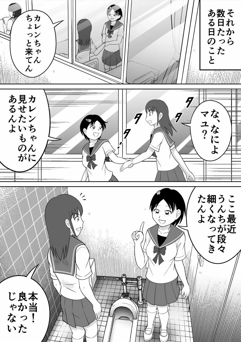 アレが太くて悩んでます。 Page.18