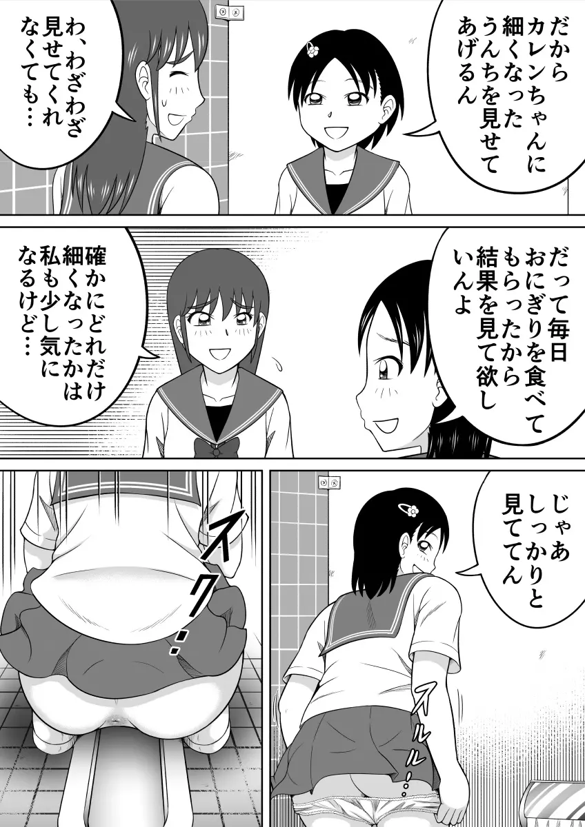 アレが太くて悩んでます。 Page.19