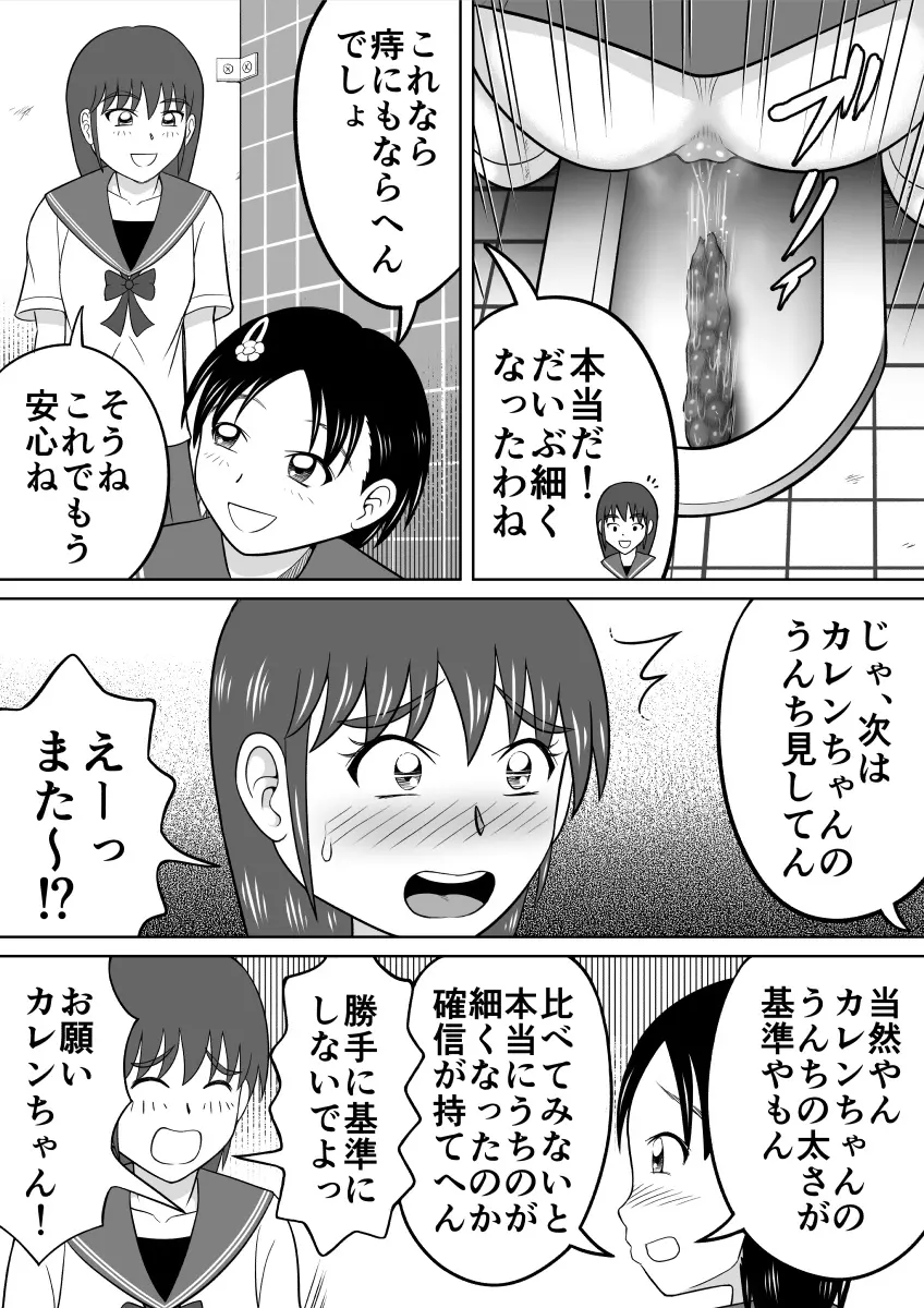 アレが太くて悩んでます。 Page.22