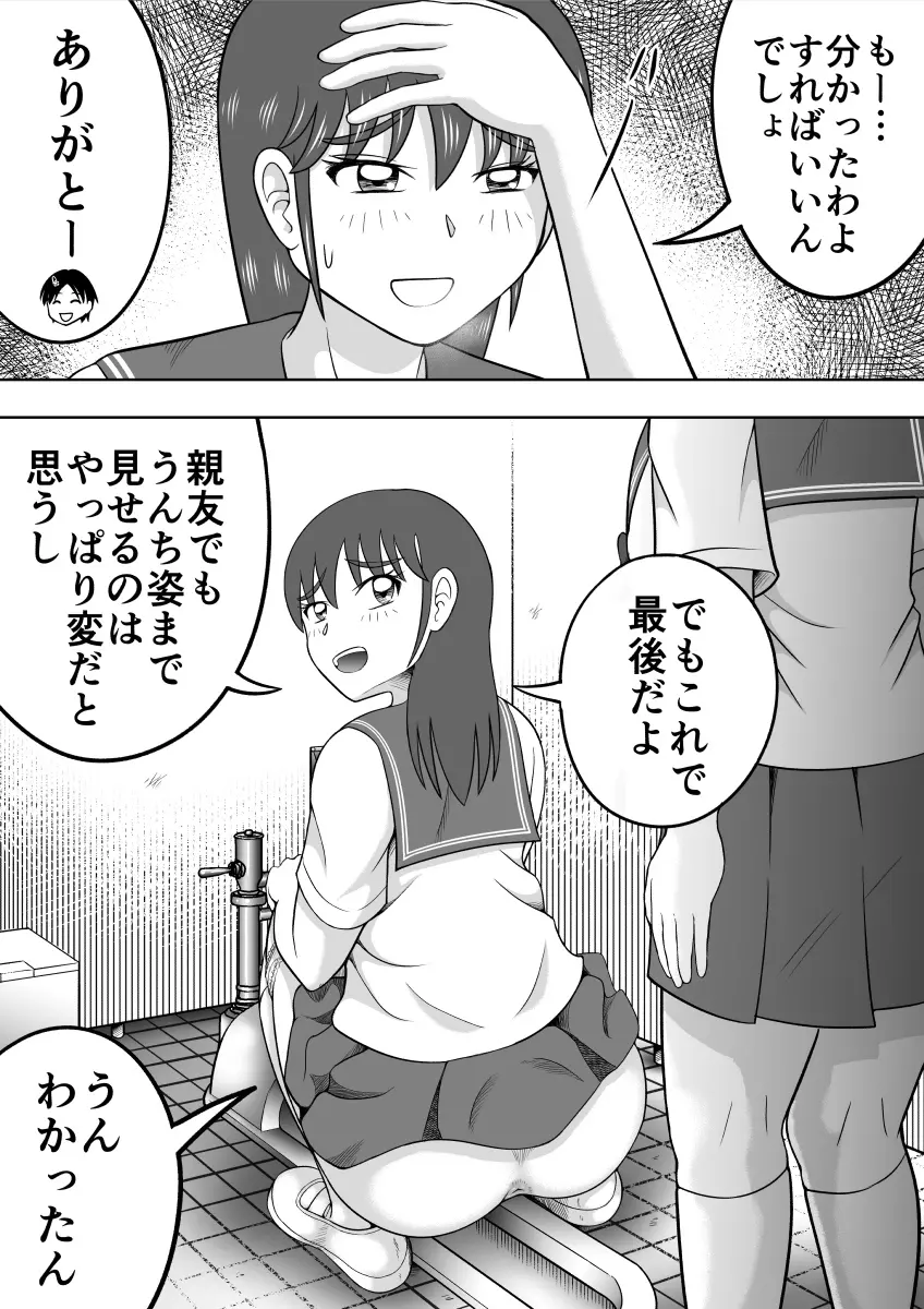 アレが太くて悩んでます。 Page.23