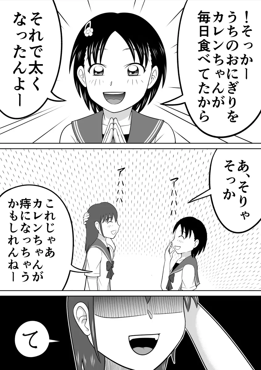 アレが太くて悩んでます。 Page.27