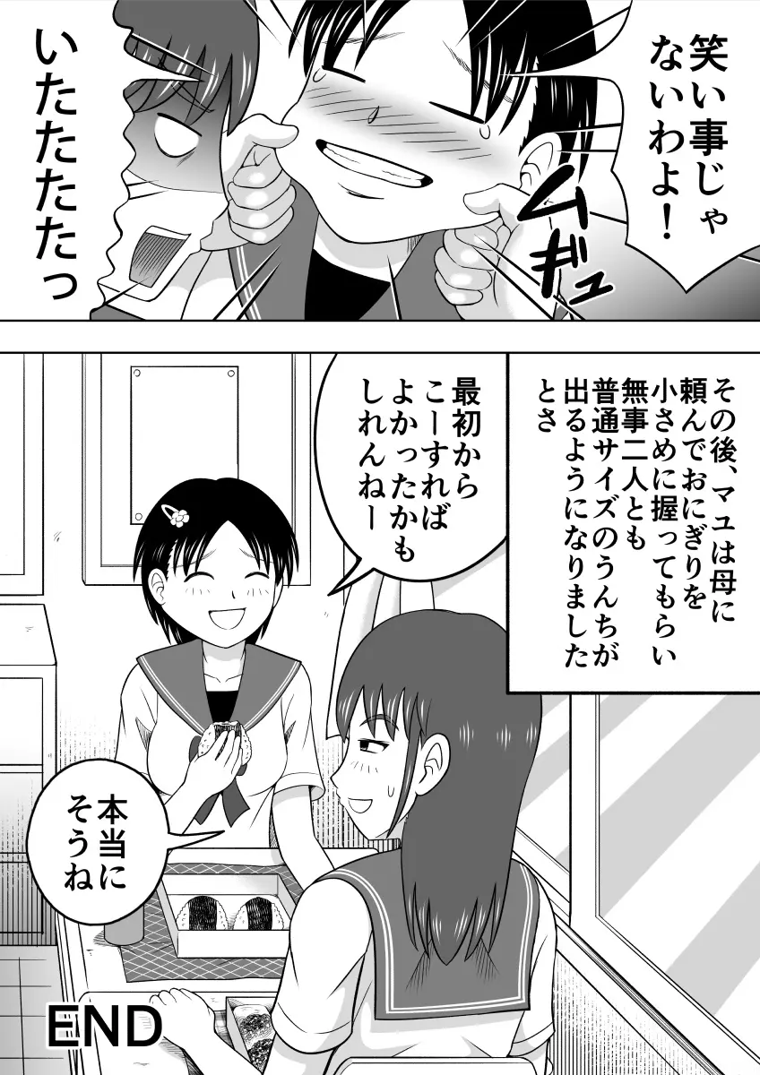 アレが太くて悩んでます。 Page.28