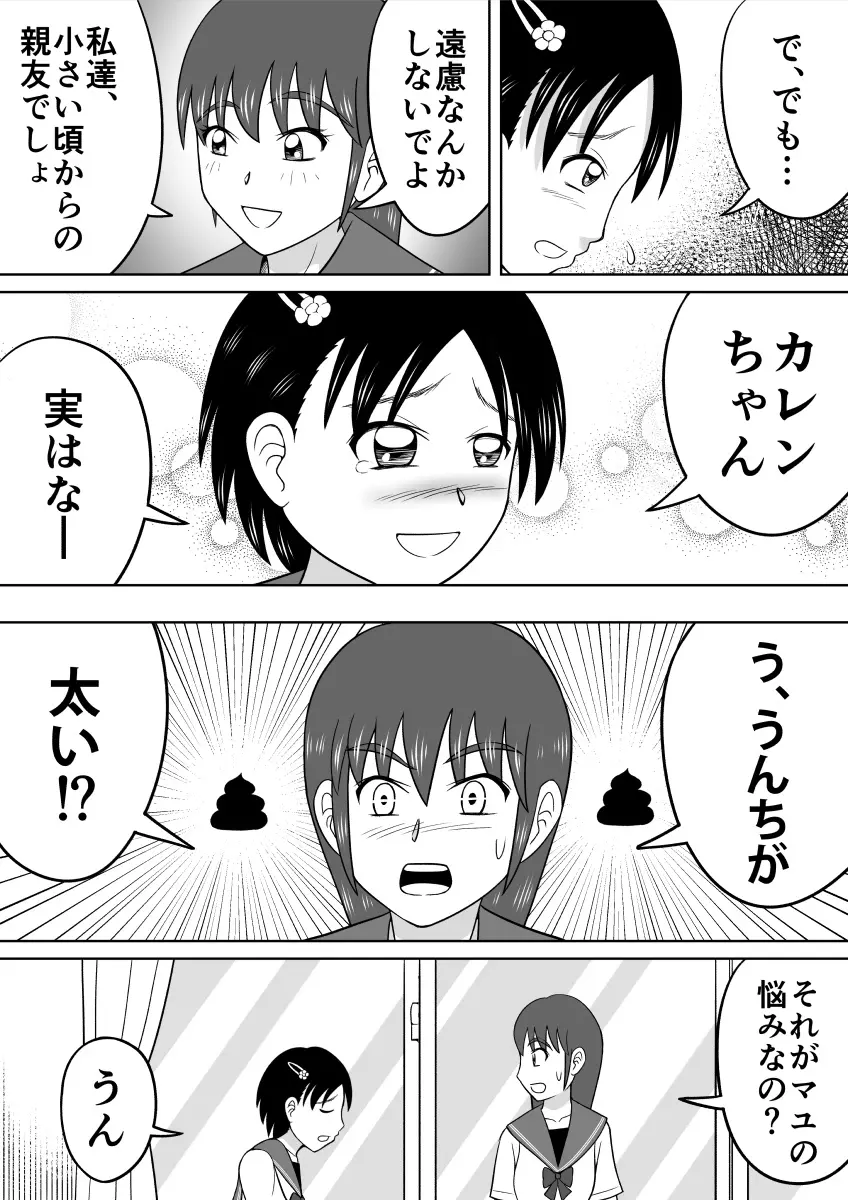 アレが太くて悩んでます。 Page.3