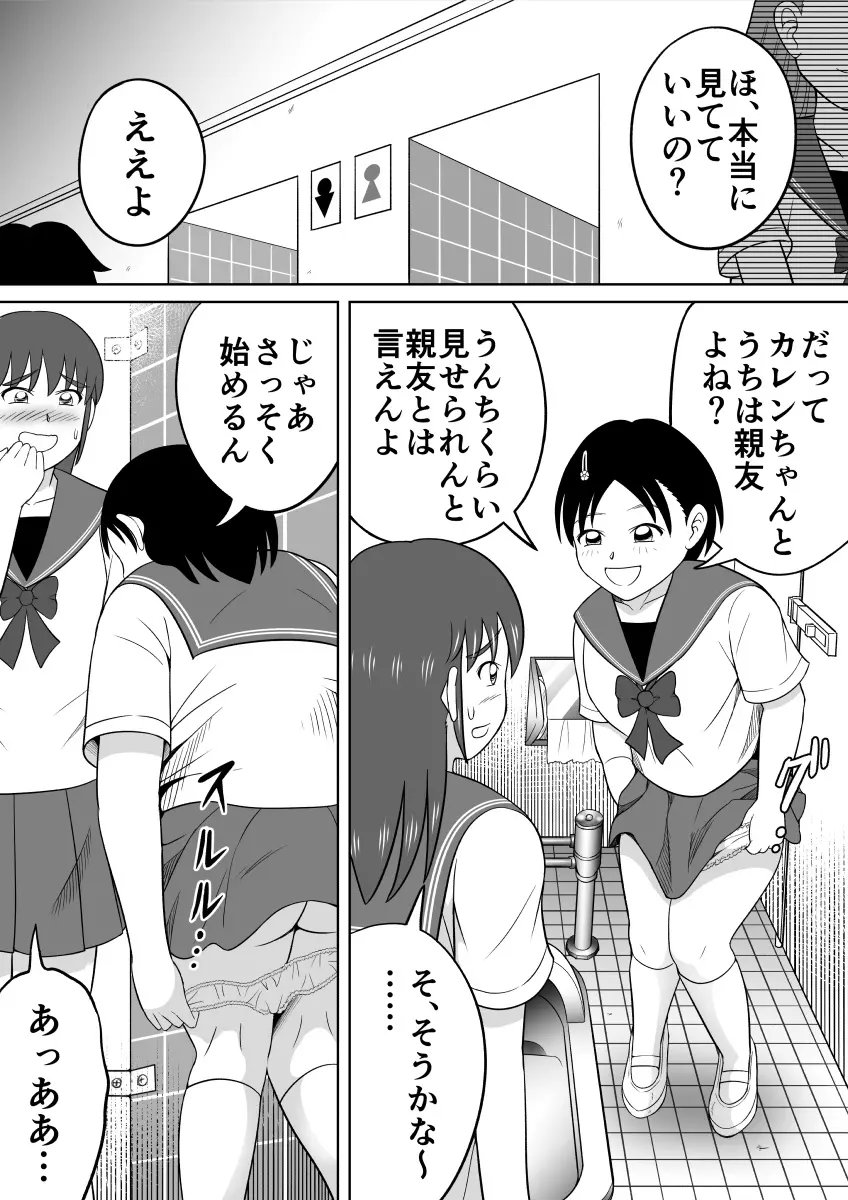 アレが太くて悩んでます。 Page.5